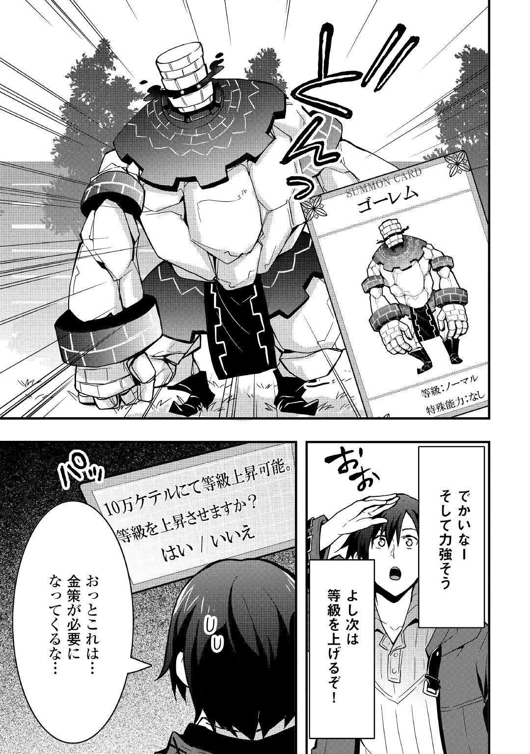 装備製作系チートで異世界を自由に生きていきます 第7.1話 - Page 9