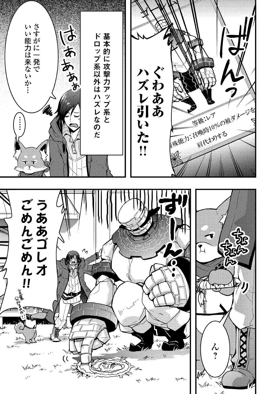 装備製作系チートで異世界を自由に生きていきます 第7.1話 - Page 11