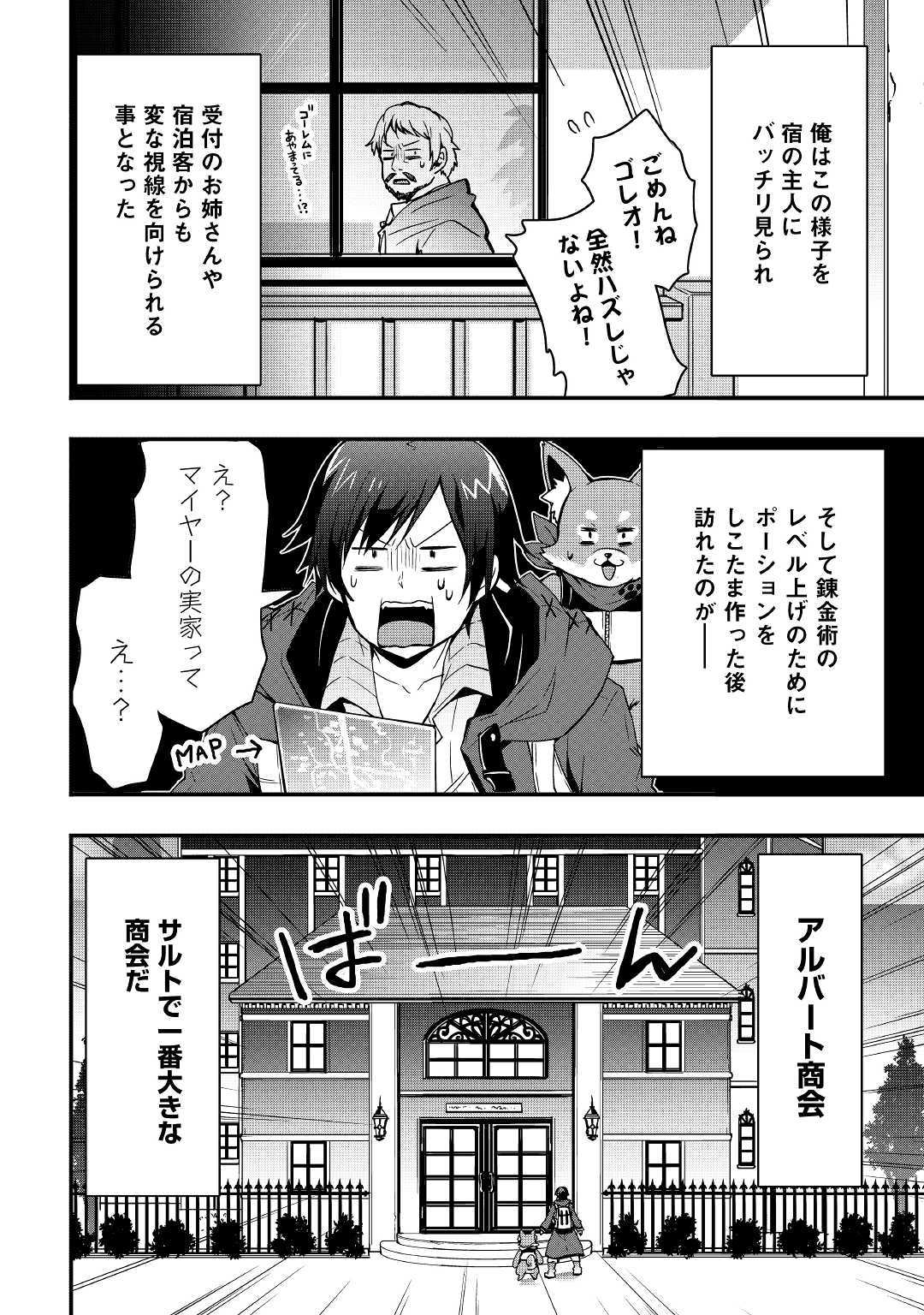 装備製作系チートで異世界を自由に生きていきます 第7.1話 - Page 12