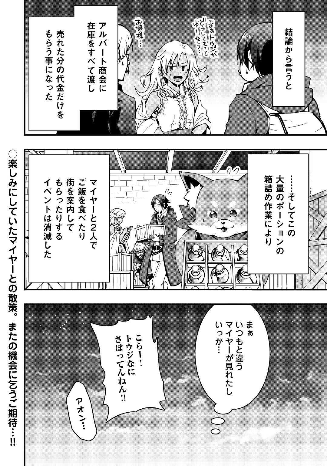 装備製作系チートで異世界を自由に生きていきます 第7.1話 - Page 16