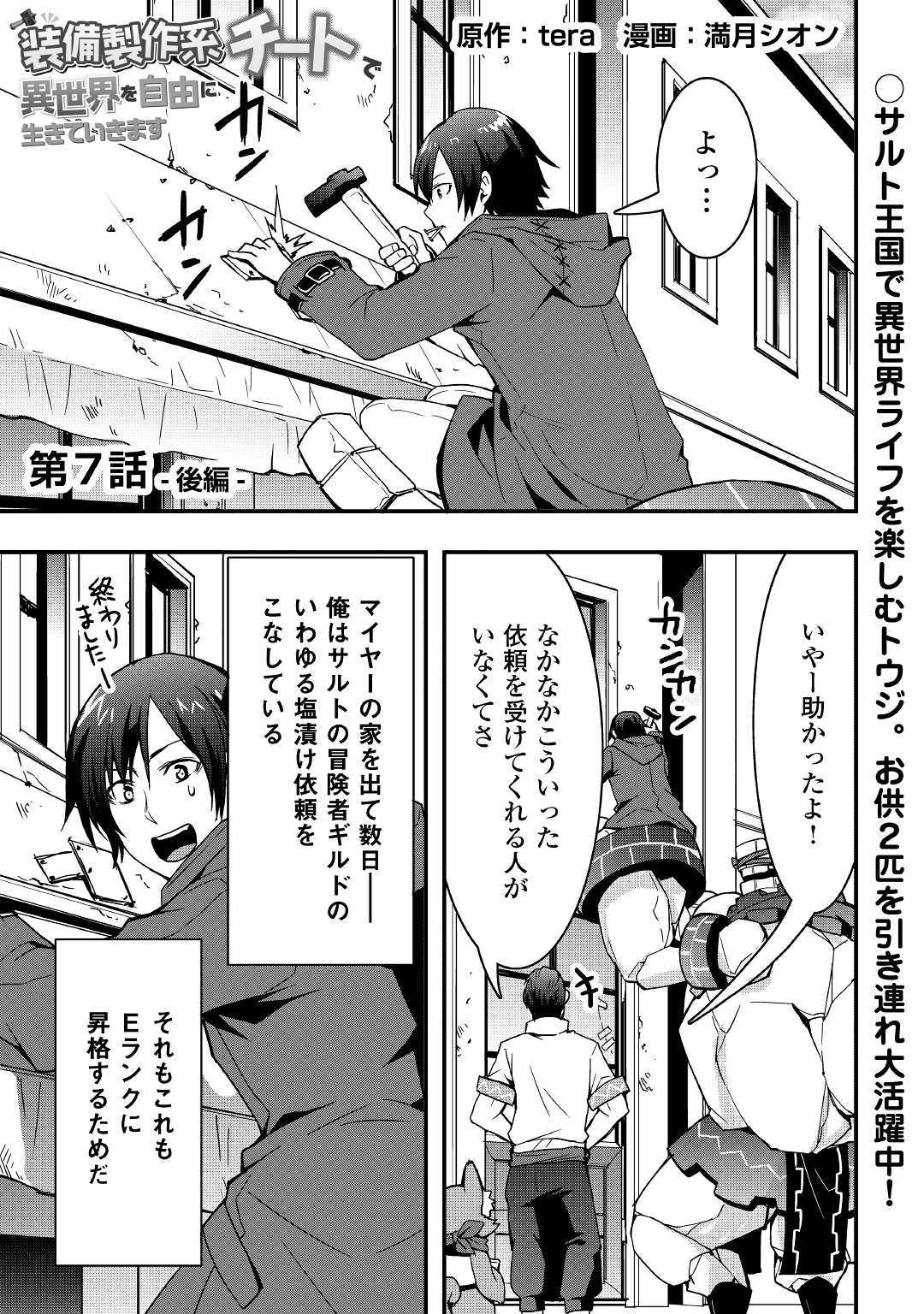 装備製作系チートで異世界を自由に生きていきます 第7.2話 - Page 2