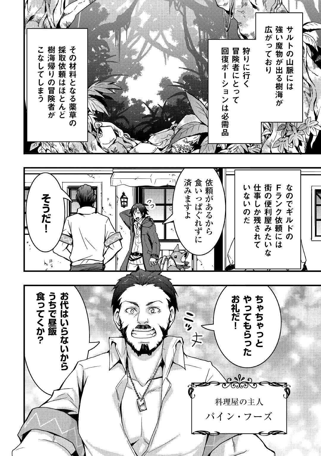 装備製作系チートで異世界を自由に生きていきます 第7.2話 - Page 3