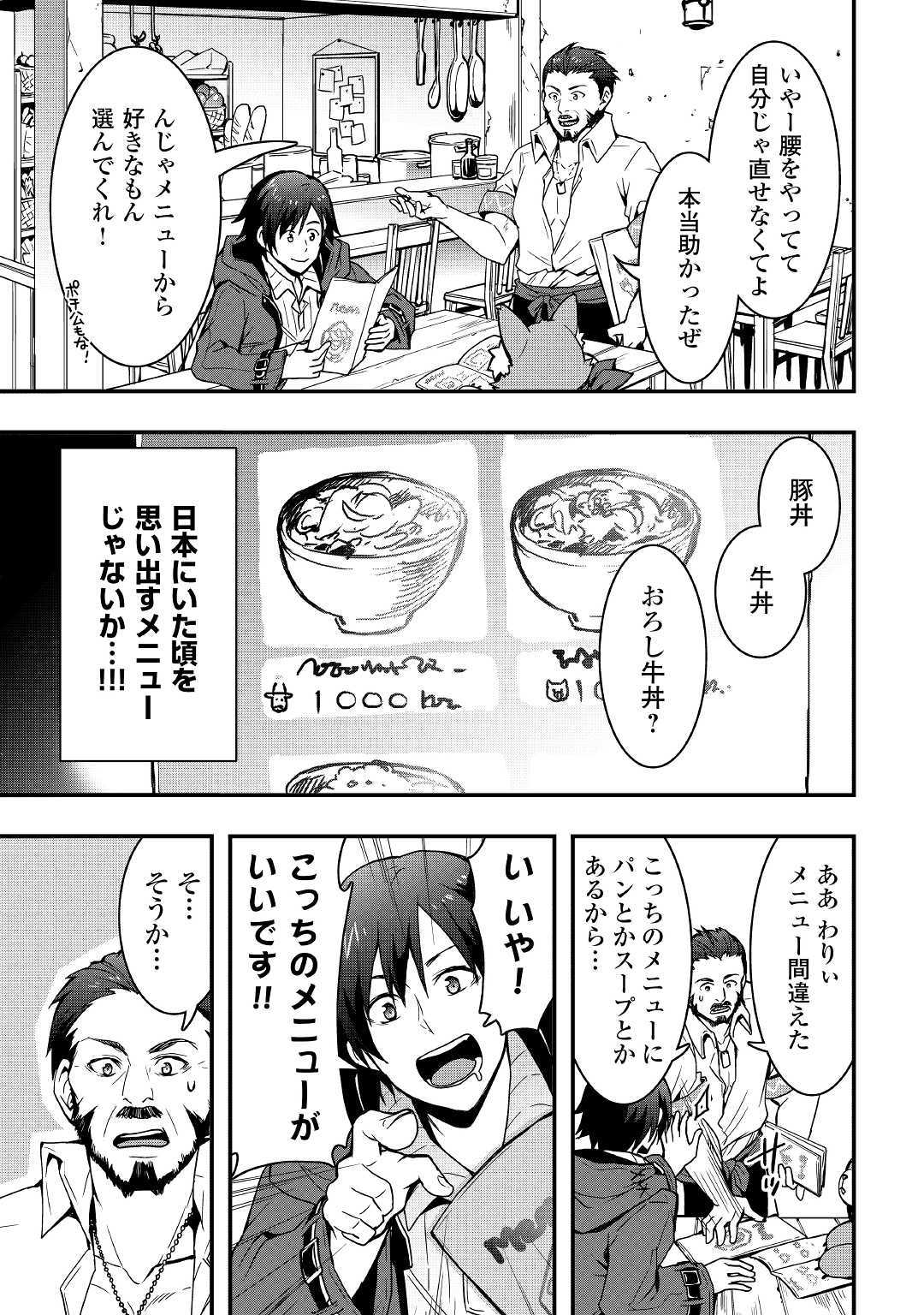 装備製作系チートで異世界を自由に生きていきます 第7.2話 - Page 3