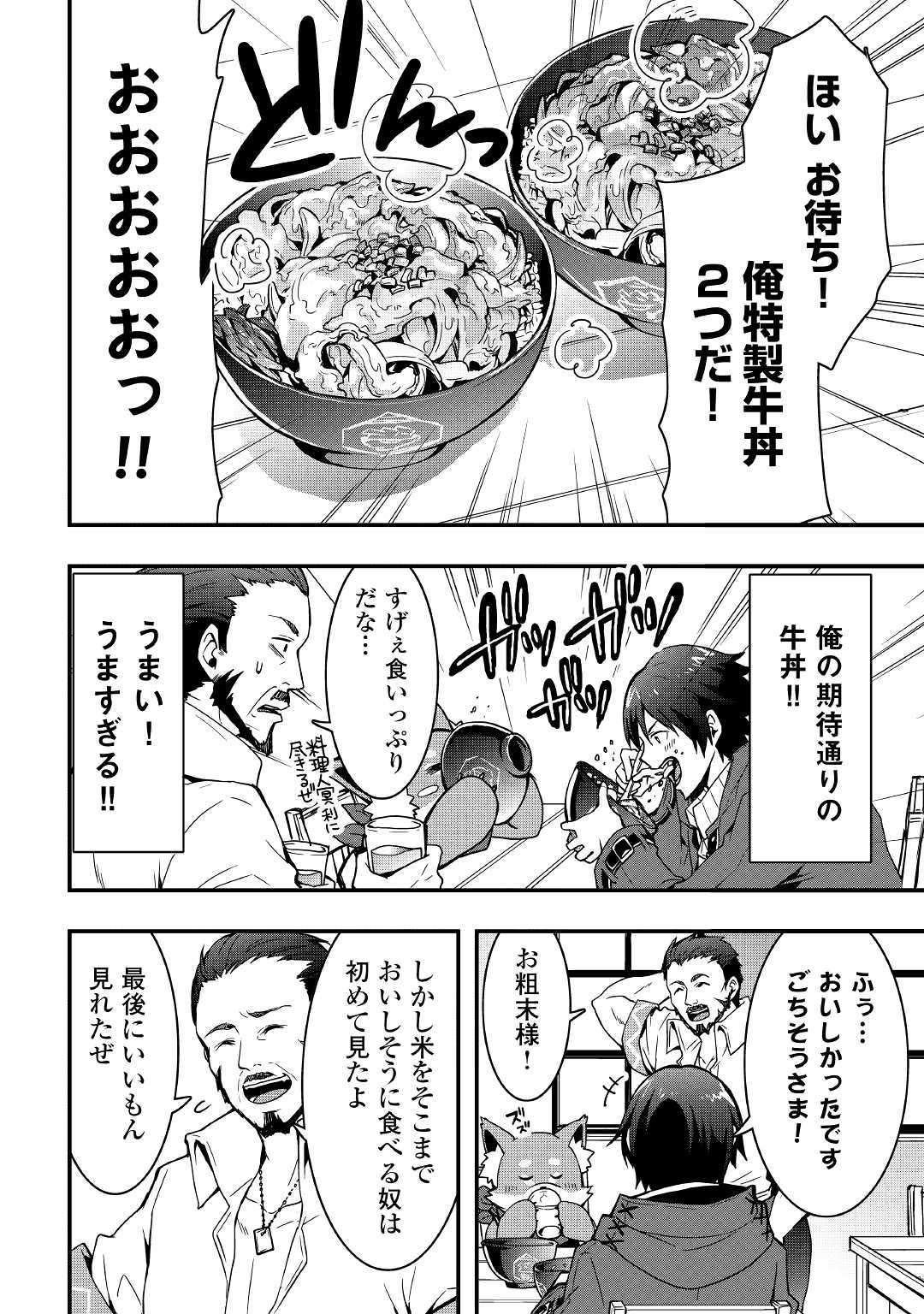 装備製作系チートで異世界を自由に生きていきます 第7.2話 - Page 4