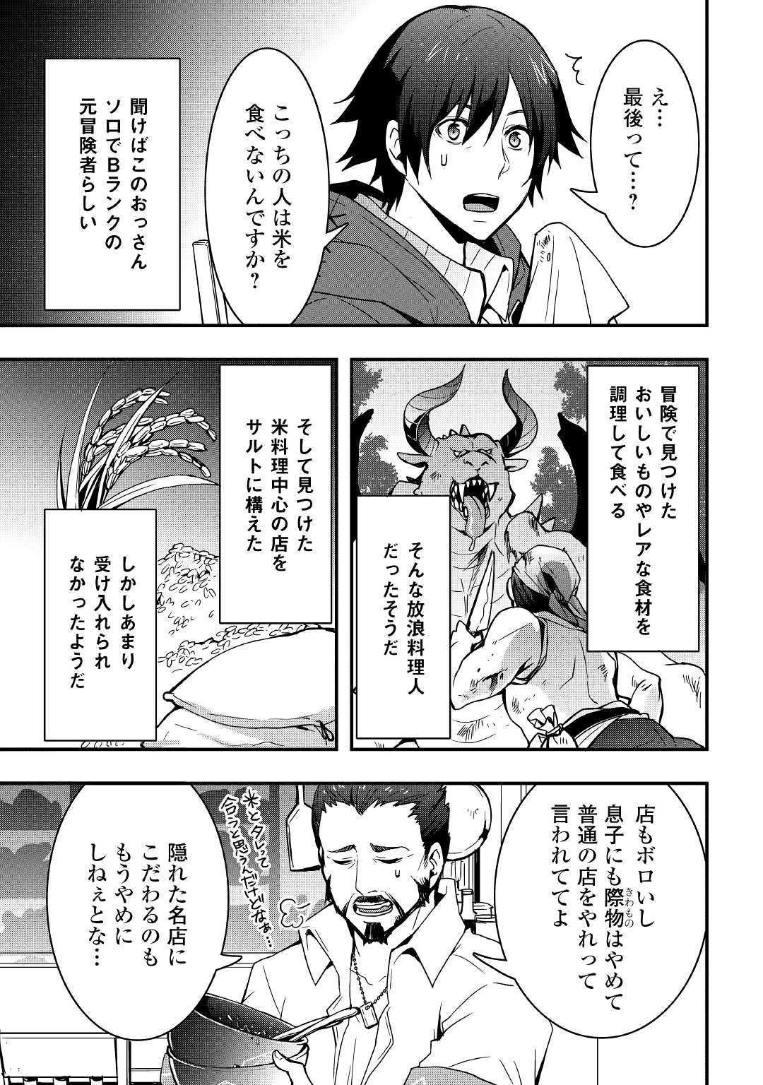 装備製作系チートで異世界を自由に生きていきます 第7.2話 - Page 5