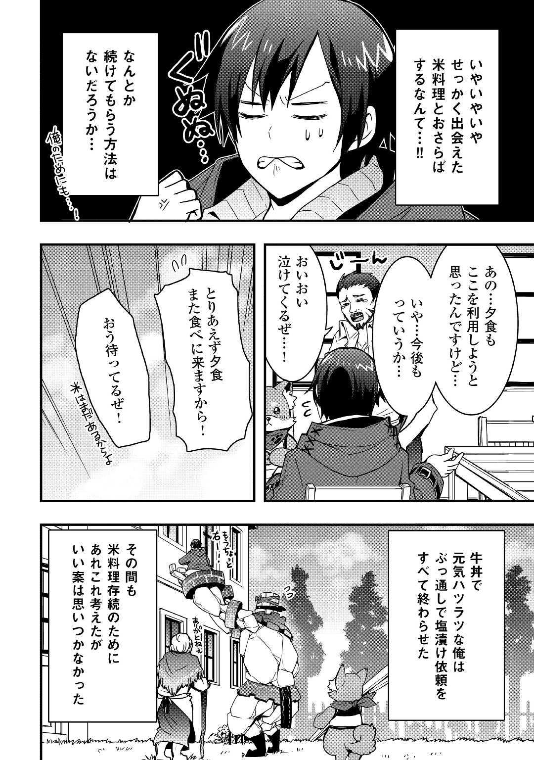 装備製作系チートで異世界を自由に生きていきます 第7.2話 - Page 6