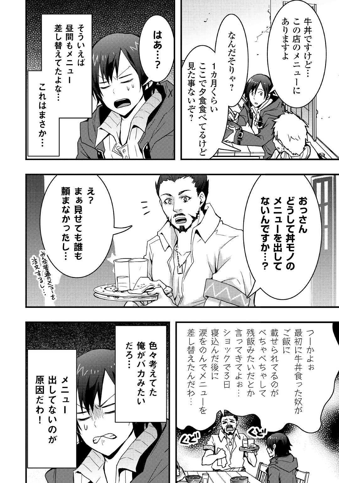 装備製作系チートで異世界を自由に生きていきます 第7.2話 - Page 9