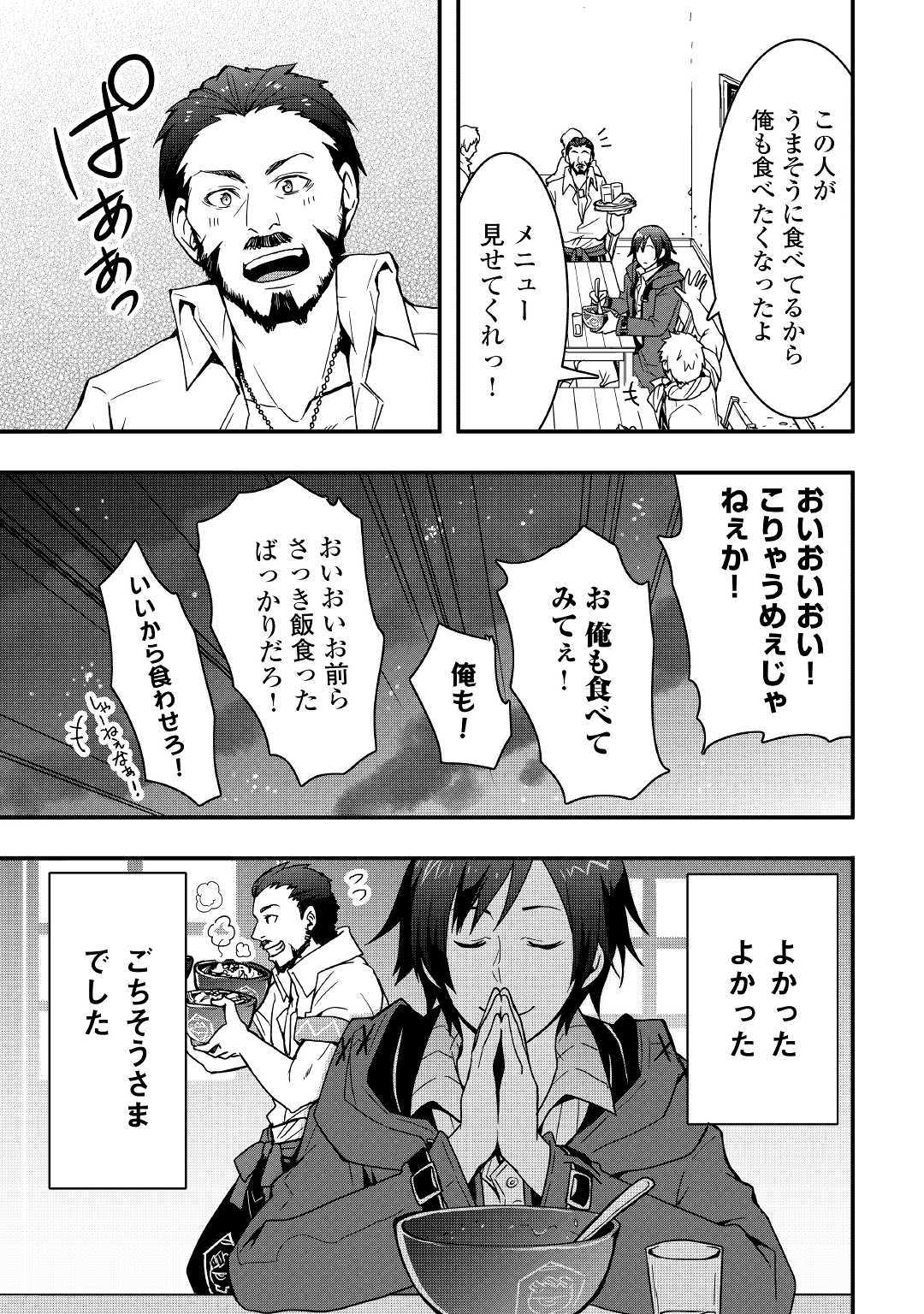 装備製作系チートで異世界を自由に生きていきます 第7.2話 - Page 9