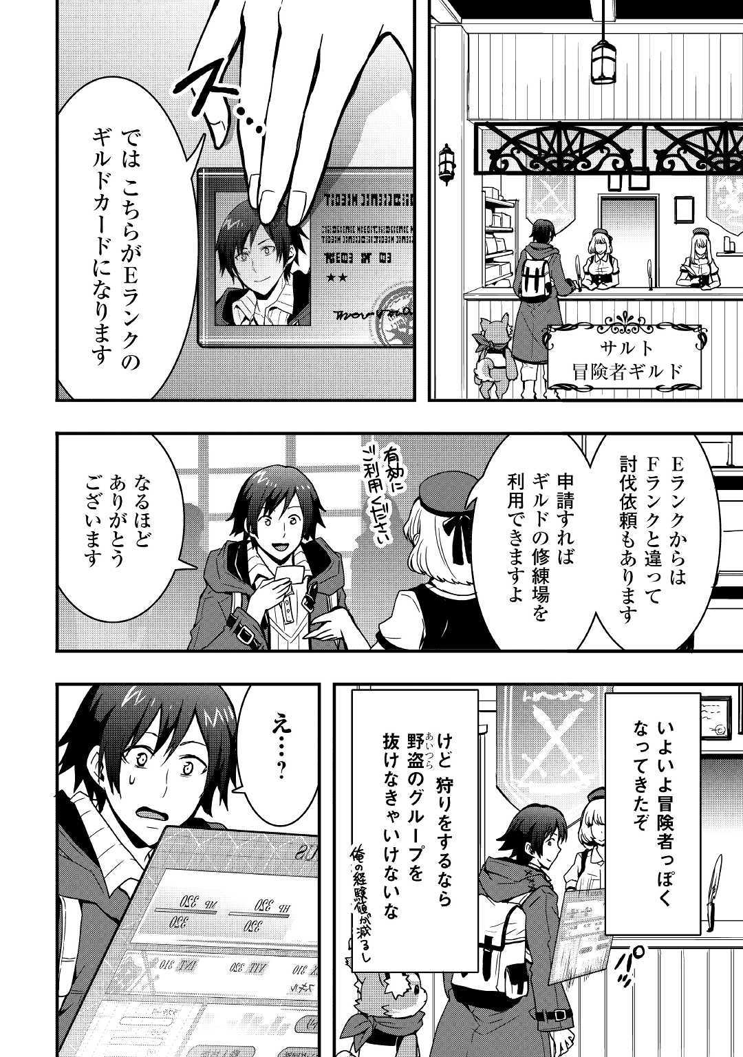 装備製作系チートで異世界を自由に生きていきます 第7.2話 - Page 11