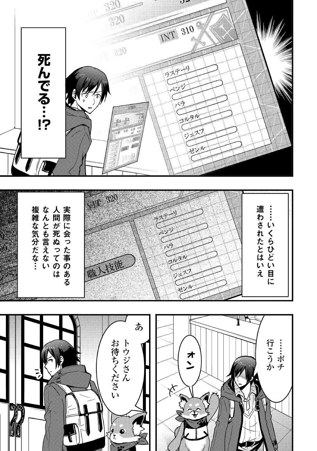 装備製作系チートで異世界を自由に生きていきます 第7.2話 - Page 12