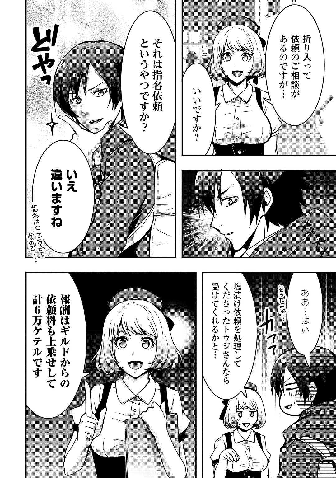 装備製作系チートで異世界を自由に生きていきます 第7.2話 - Page 12