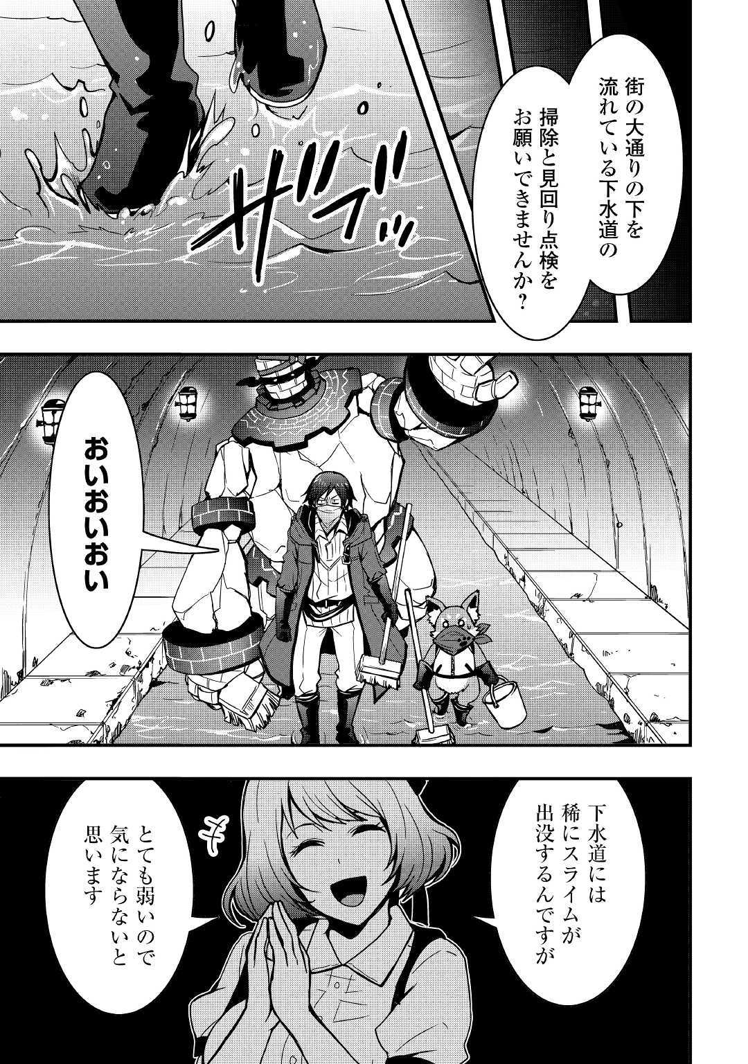 装備製作系チートで異世界を自由に生きていきます 第7.2話 - Page 13