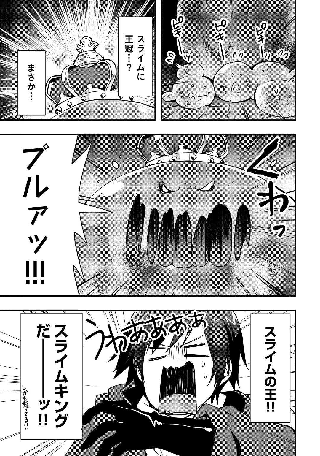 装備製作系チートで異世界を自由に生きていきます 第8.1話 - Page 11