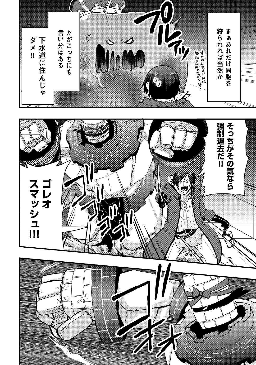 装備製作系チートで異世界を自由に生きていきます 第8.1話 - Page 12