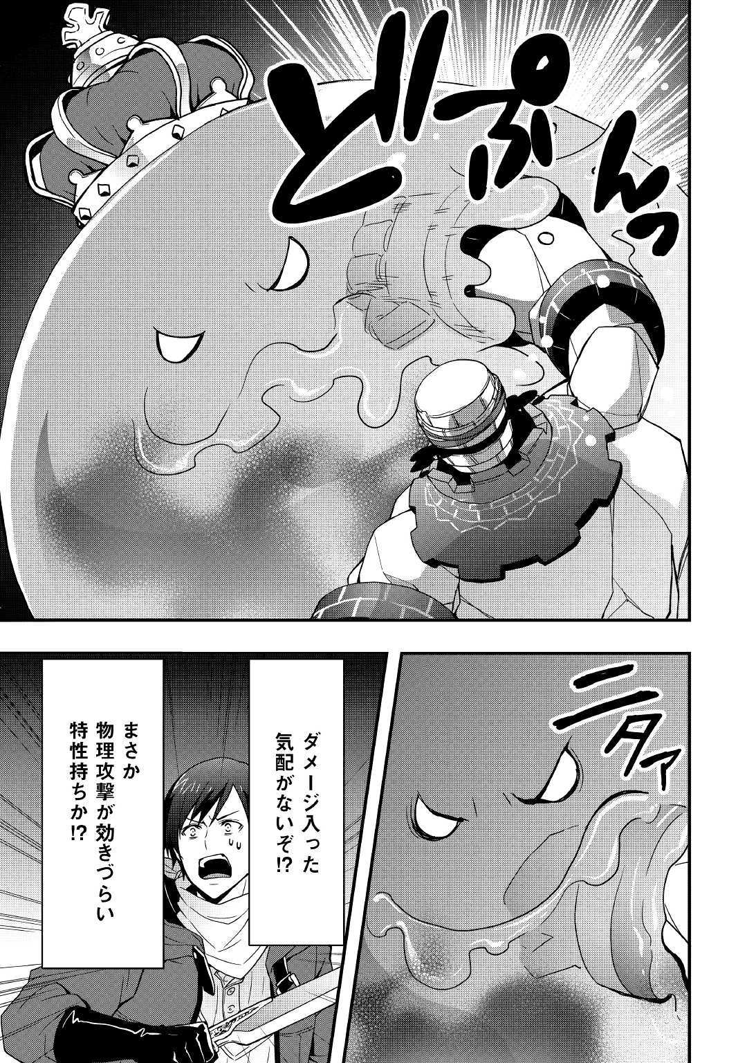 装備製作系チートで異世界を自由に生きていきます 第8.1話 - Page 13