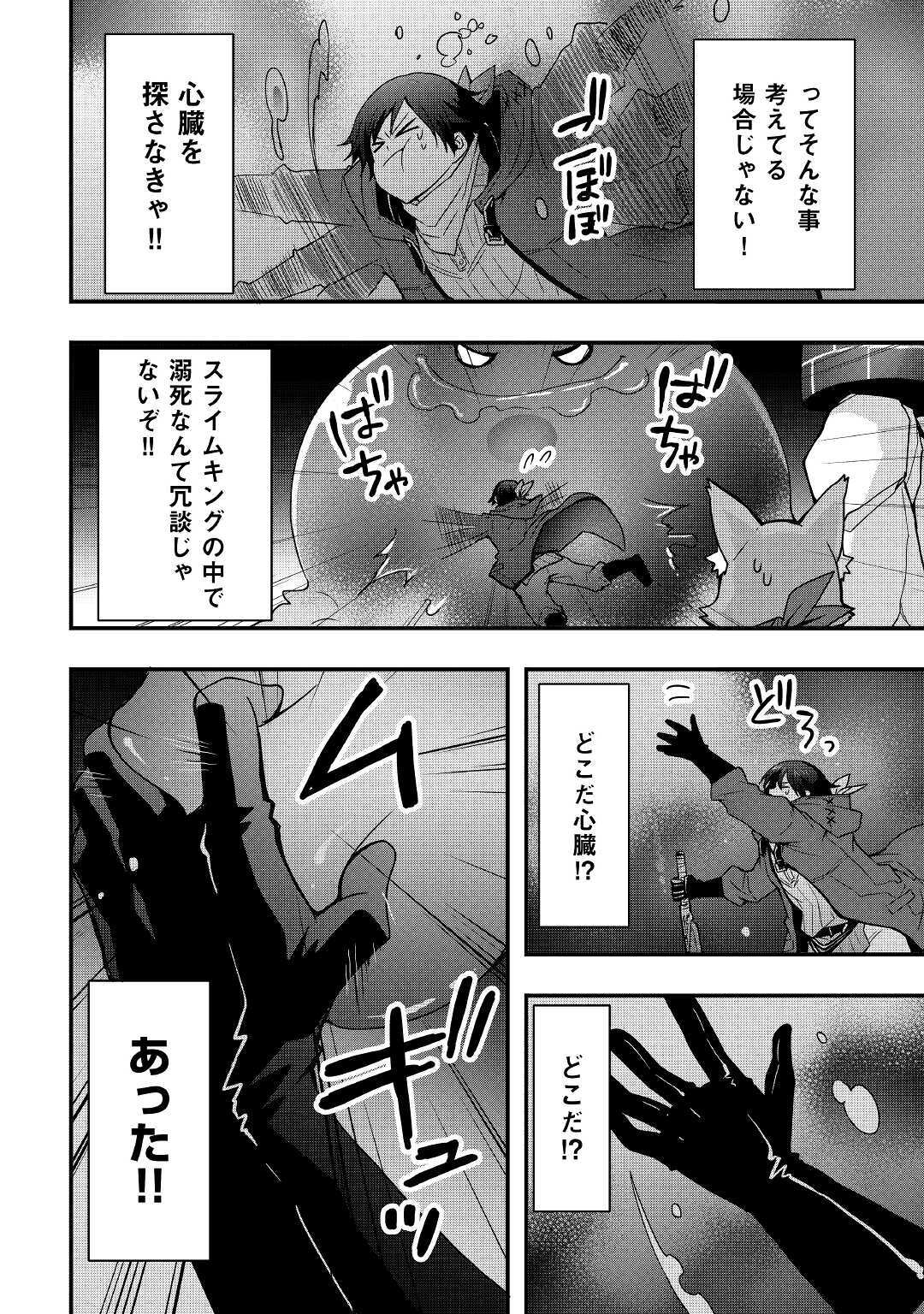 装備製作系チートで異世界を自由に生きていきます 第8.2話 - Page 7