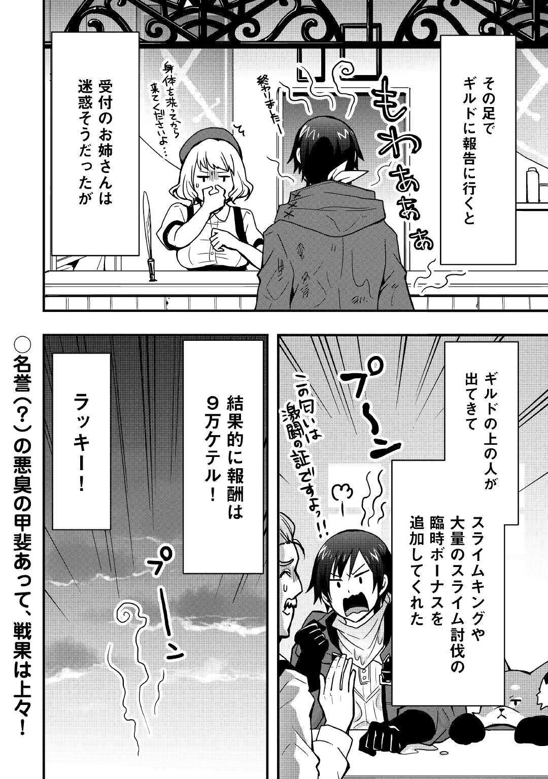 装備製作系チートで異世界を自由に生きていきます 第8.2話 - Page 15