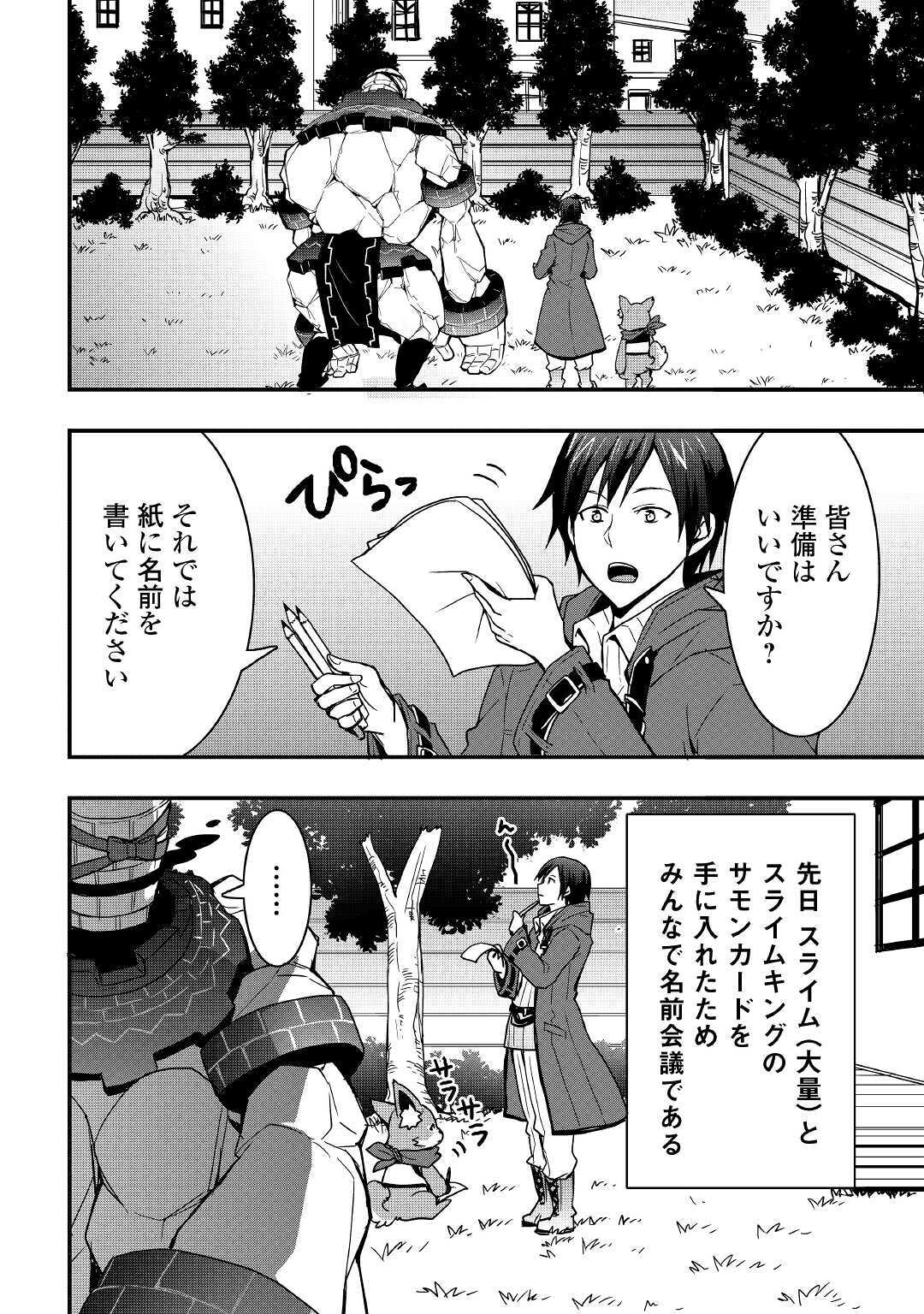 装備製作系チートで異世界を自由に生きていきます 第9.1話 - Page 4