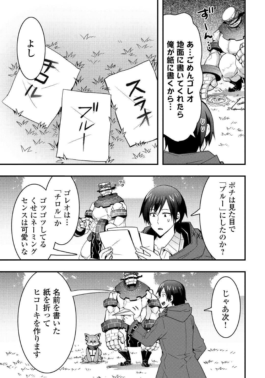 装備製作系チートで異世界を自由に生きていきます 第9.1話 - Page 5