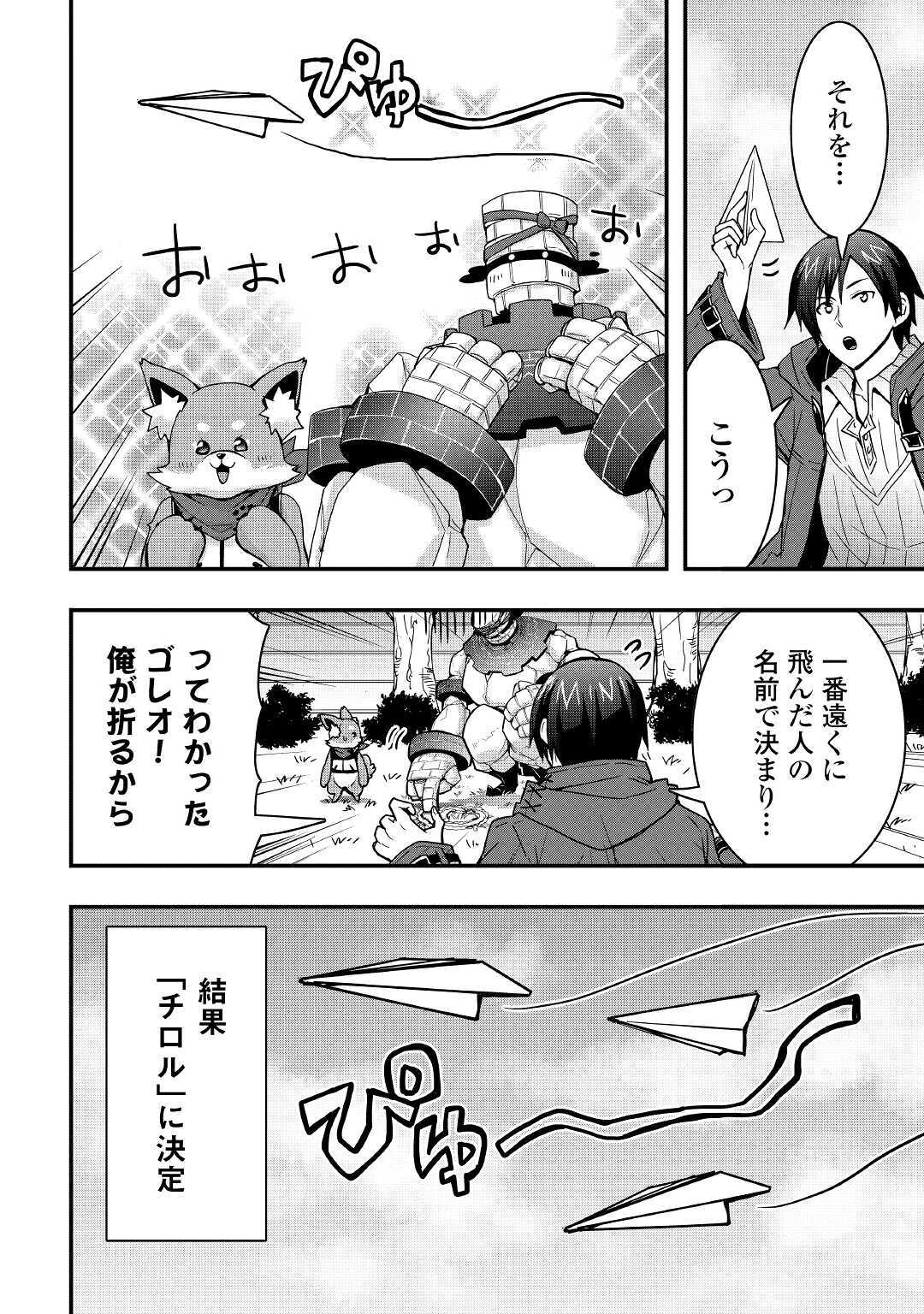 装備製作系チートで異世界を自由に生きていきます 第9.1話 - Page 6