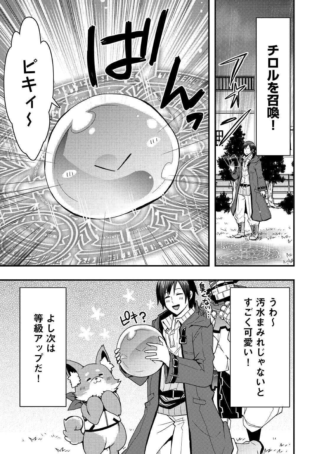 装備製作系チートで異世界を自由に生きていきます 第9.1話 - Page 7