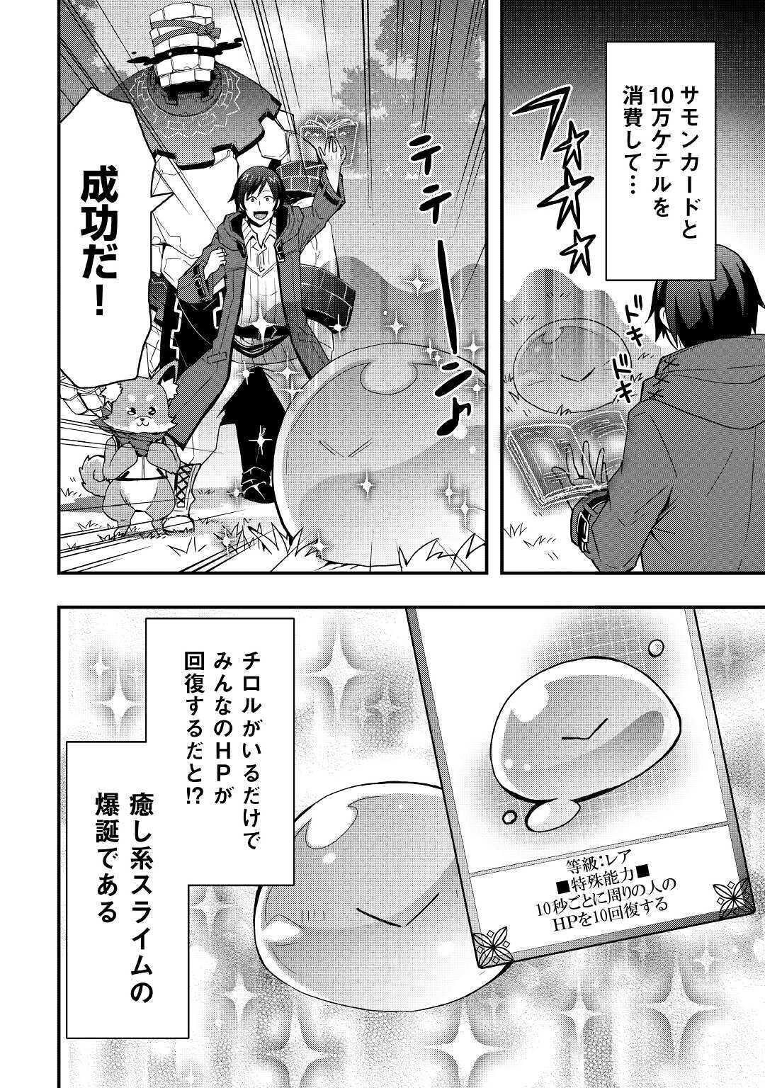 装備製作系チートで異世界を自由に生きていきます 第9.1話 - Page 8