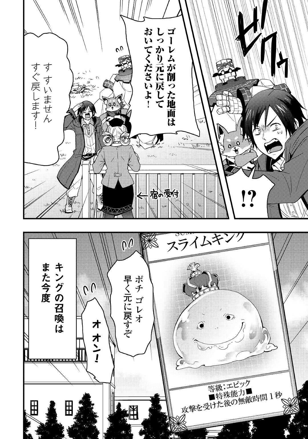 装備製作系チートで異世界を自由に生きていきます 第9.1話 - Page 10