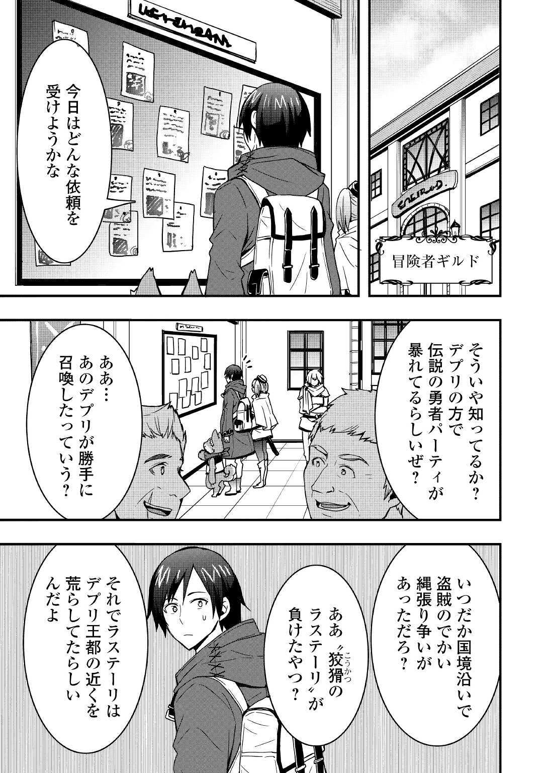 装備製作系チートで異世界を自由に生きていきます 第9.1話 - Page 11