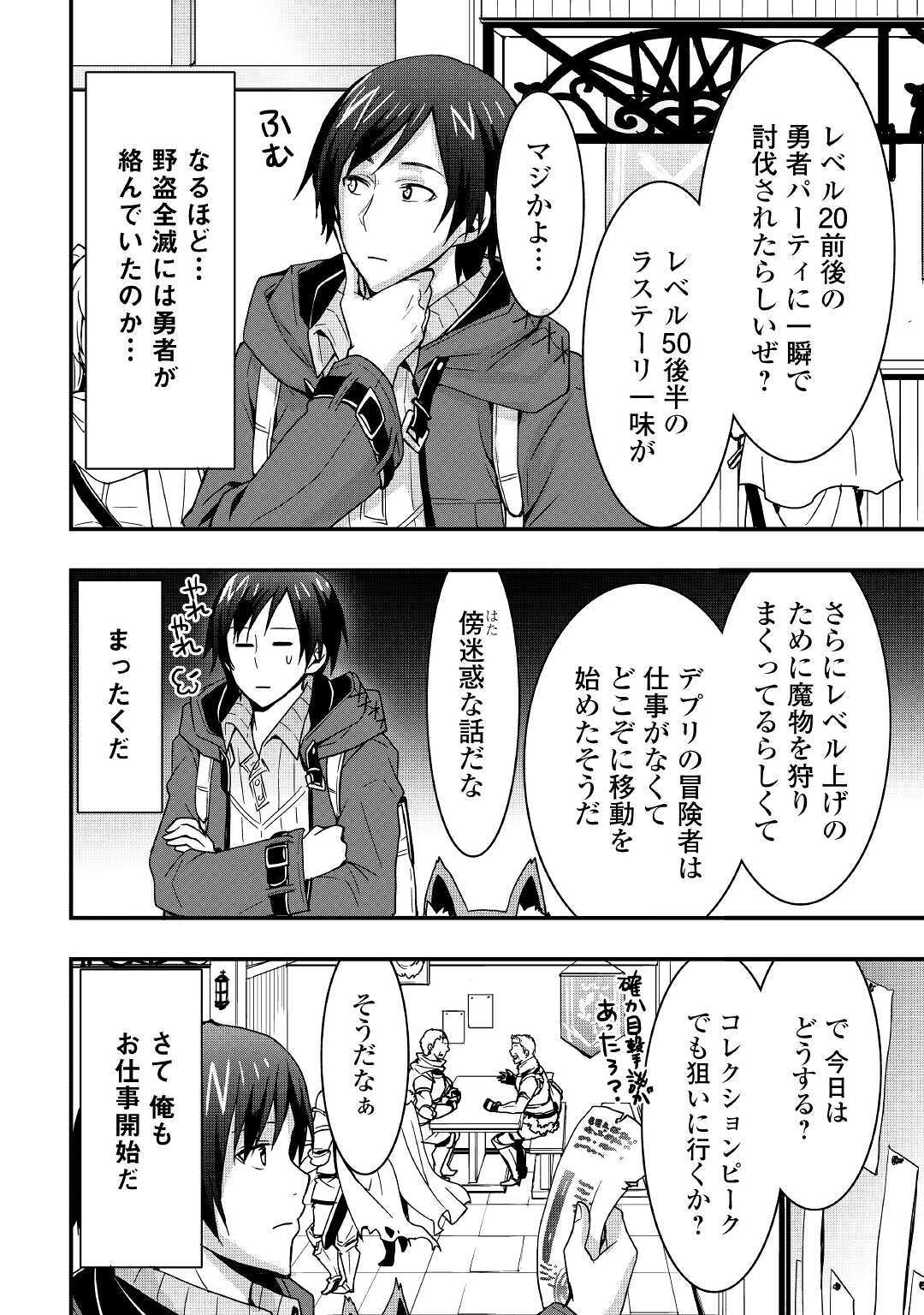 装備製作系チートで異世界を自由に生きていきます 第9.1話 - Page 12