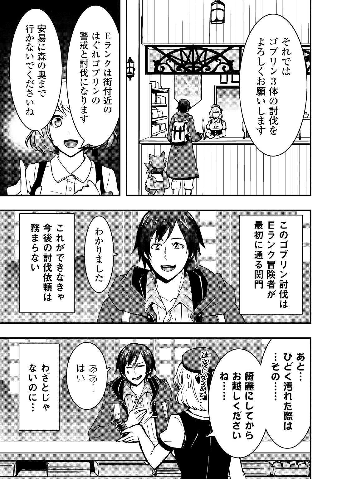 装備製作系チートで異世界を自由に生きていきます 第9.1話 - Page 13