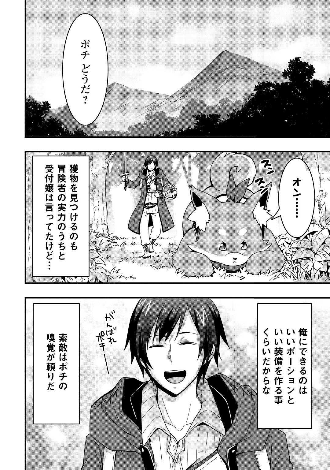 装備製作系チートで異世界を自由に生きていきます 第9.1話 - Page 14