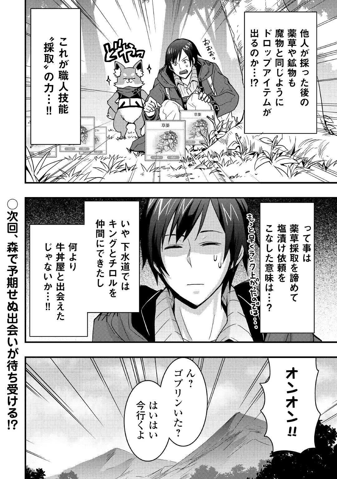 装備製作系チートで異世界を自由に生きていきます 第9.1話 - Page 16