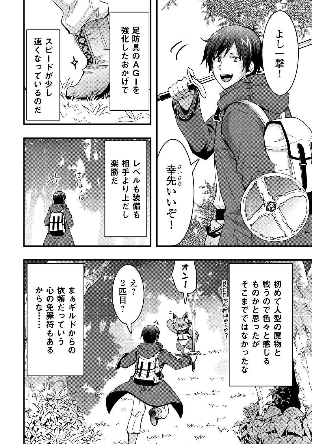 装備製作系チートで異世界を自由に生きていきます 第9.2話 - Page 2