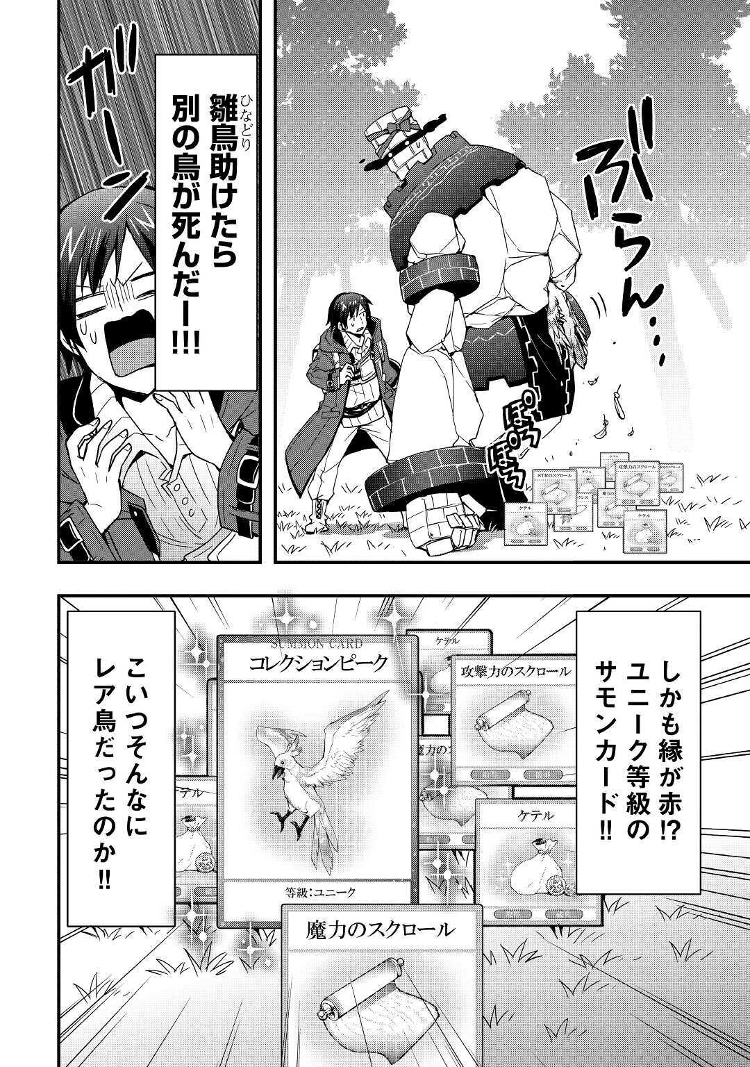 装備製作系チートで異世界を自由に生きていきます 第9.2話 - Page 6