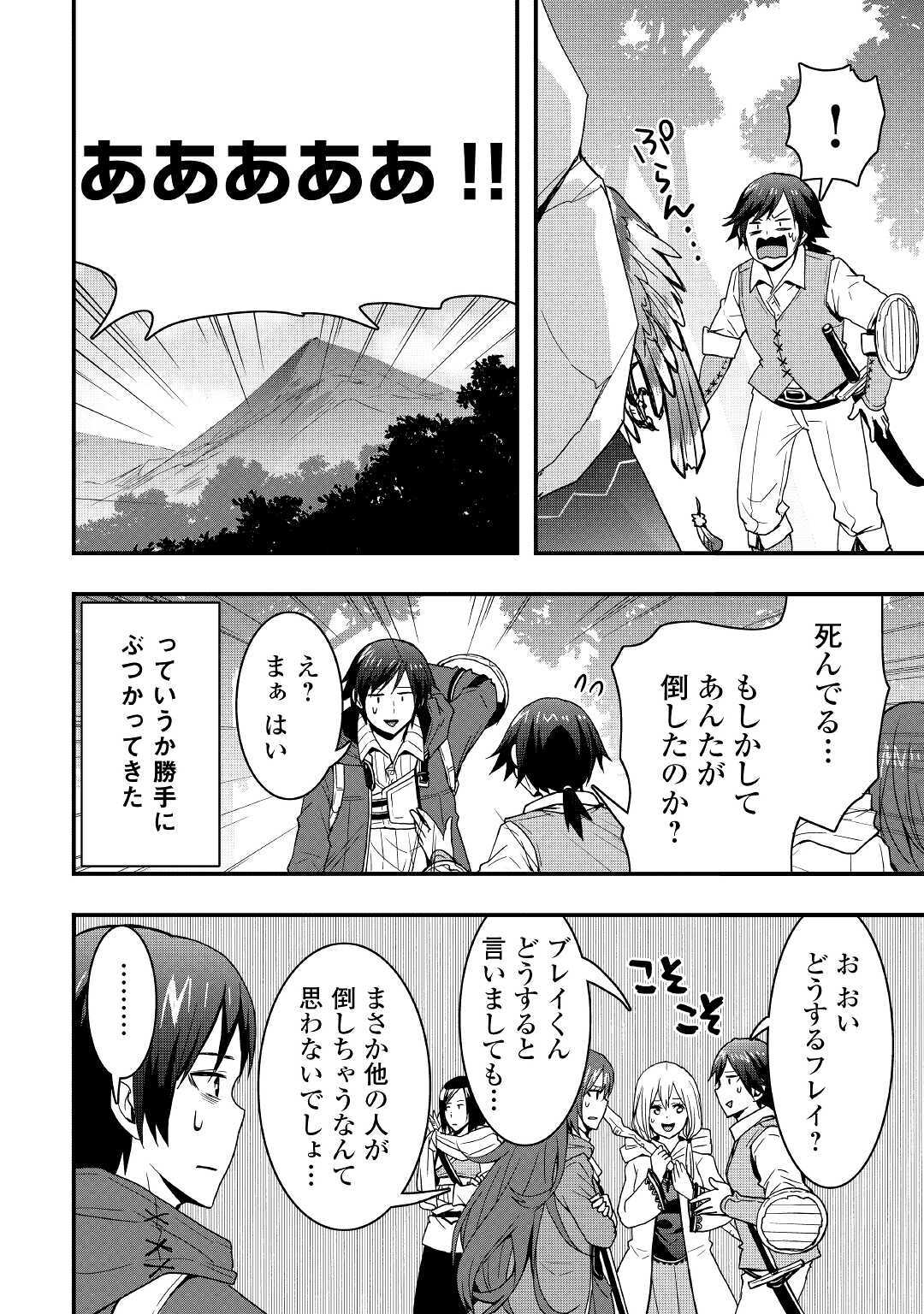 装備製作系チートで異世界を自由に生きていきます 第9.2話 - Page 8