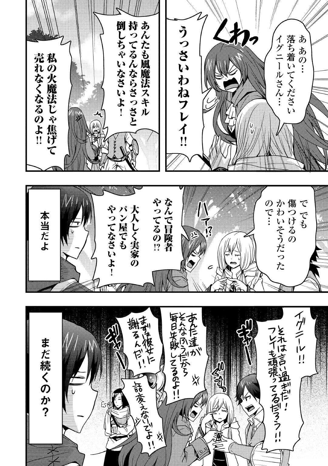 装備製作系チートで異世界を自由に生きていきます 第9.2話 - Page 10