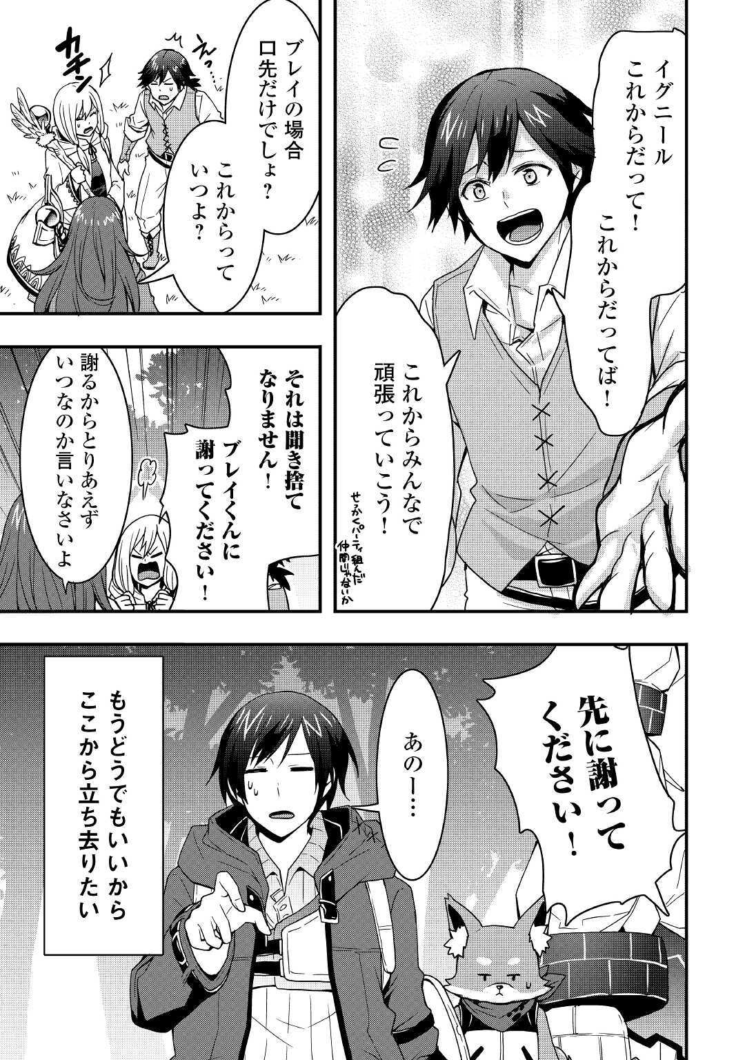 装備製作系チートで異世界を自由に生きていきます 第9.2話 - Page 11