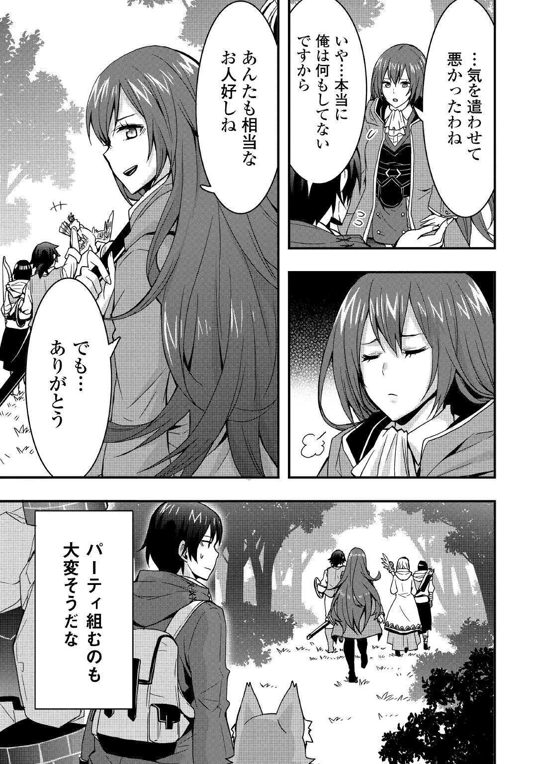 装備製作系チートで異世界を自由に生きていきます 第9.2話 - Page 13