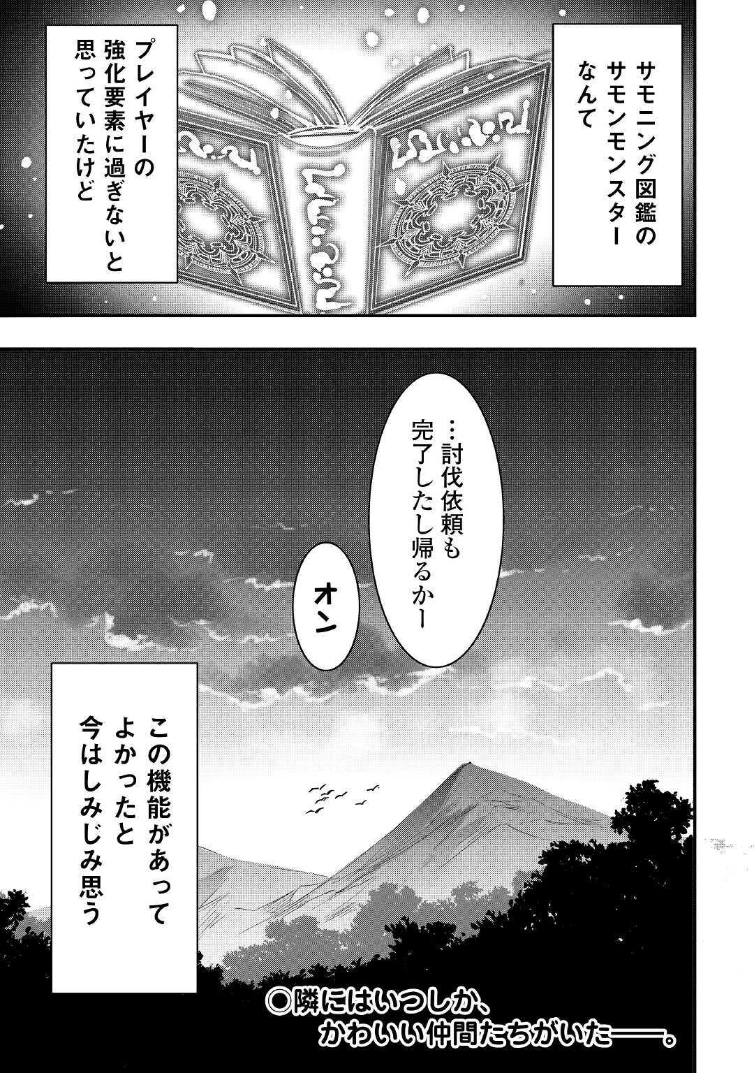 装備製作系チートで異世界を自由に生きていきます 第9.2話 - Page 15