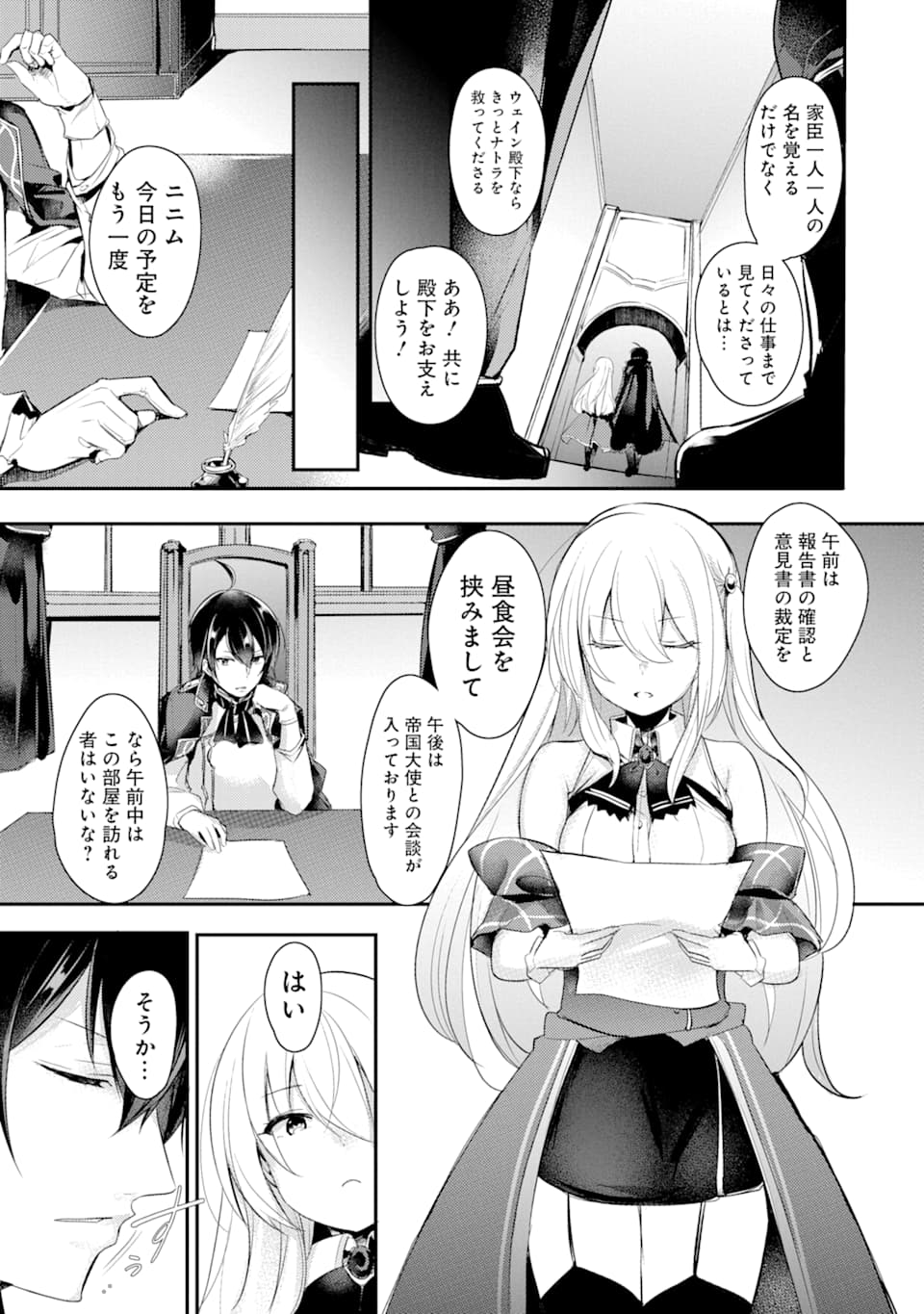 そうだ、売国しよう～天才王子の赤字国家再生術～ 第1話 - Page 6