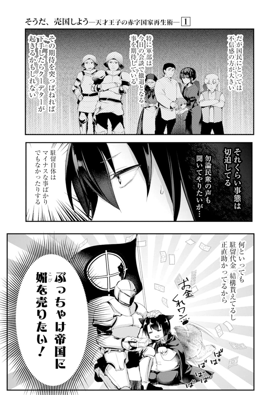 そうだ、売国しよう～天才王子の赤字国家再生術～ 第1話 - Page 22