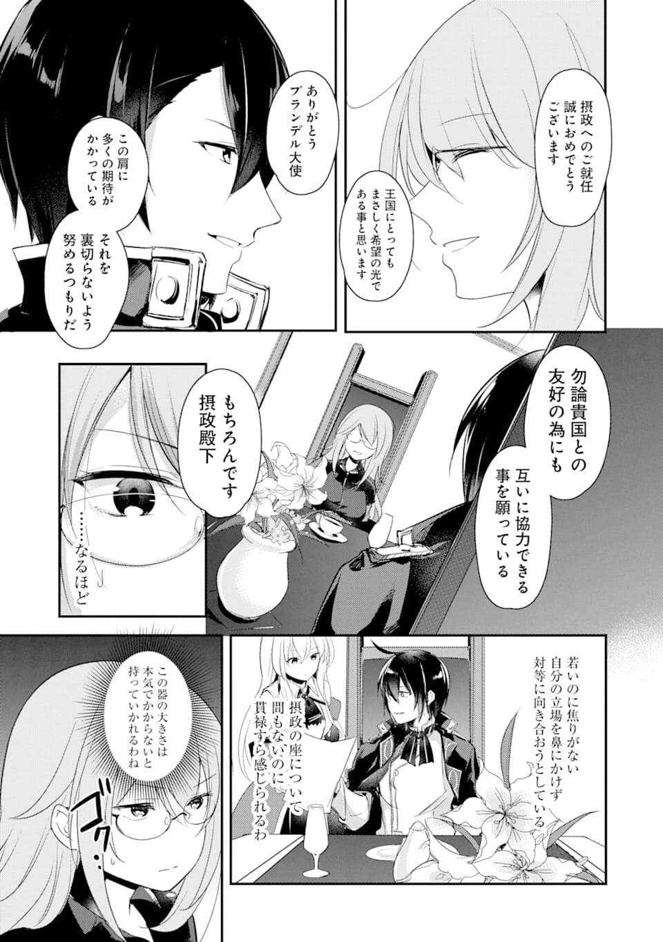 そうだ、売国しよう～天才王子の赤字国家再生術～ 第1話 - Page 26