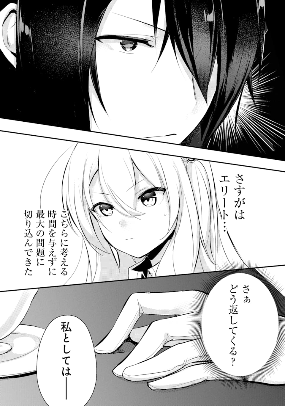 そうだ、売国しよう～天才王子の赤字国家再生術～ 第1話 - Page 30