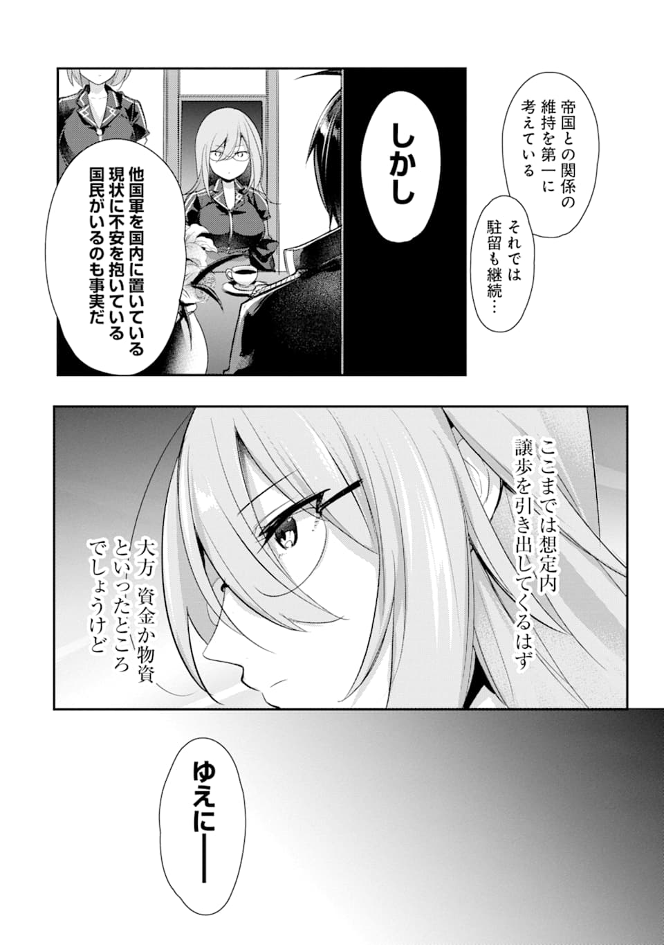 そうだ、売国しよう～天才王子の赤字国家再生術～ 第1話 - Page 31