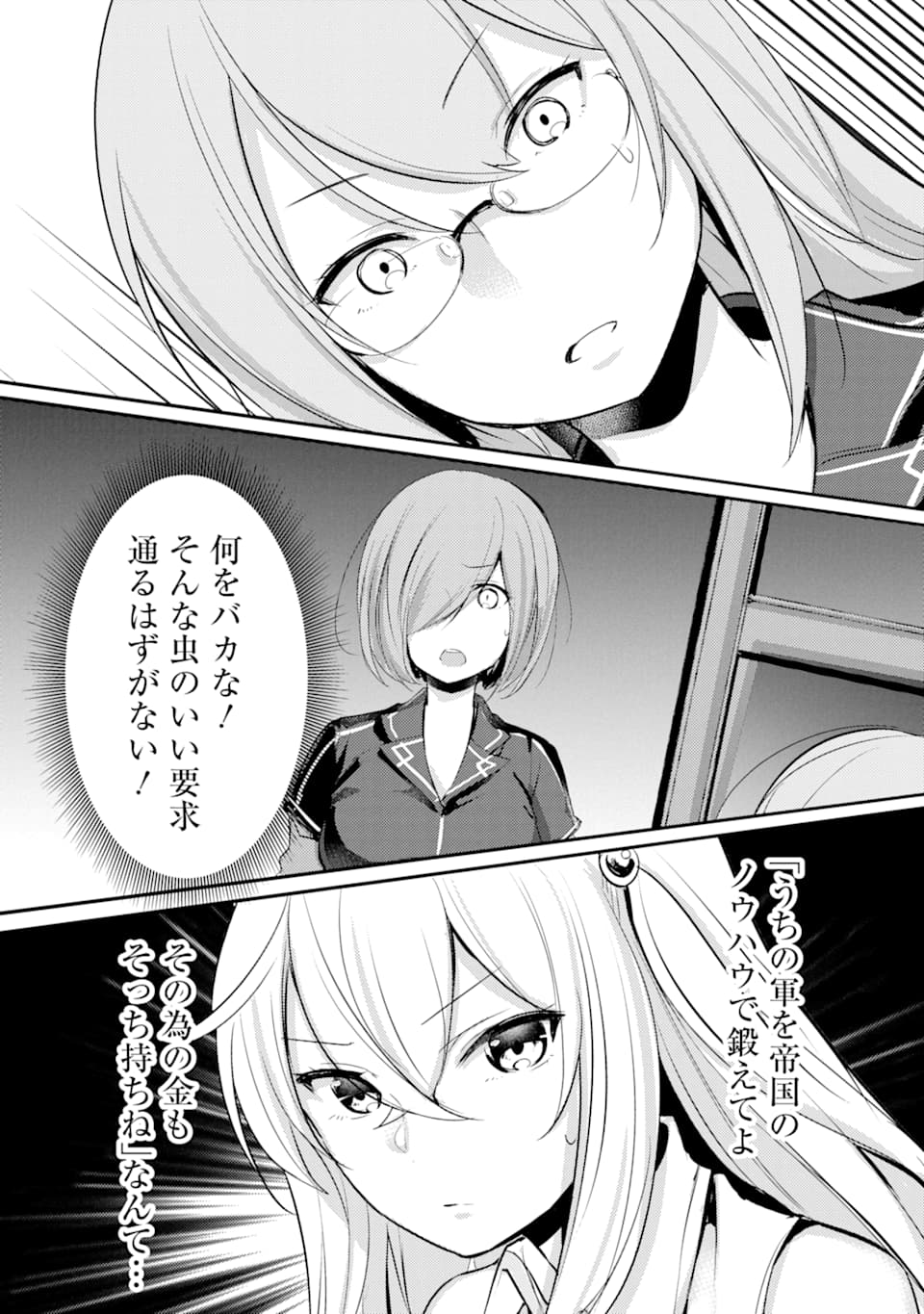 そうだ、売国しよう～天才王子の赤字国家再生術～ 第1話 - Page 36