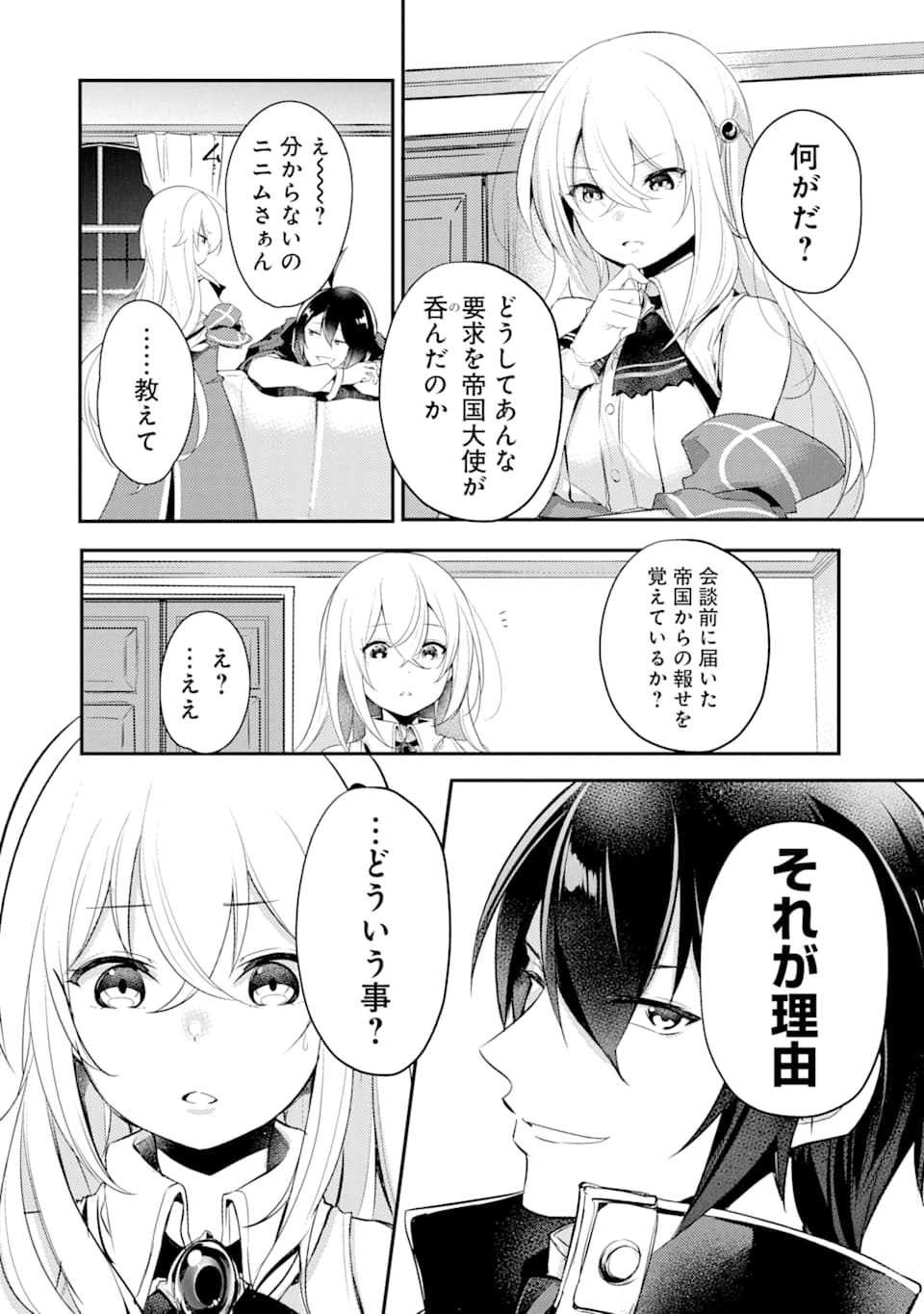 そうだ、売国しよう～天才王子の赤字国家再生術～ 第1話 - Page 40