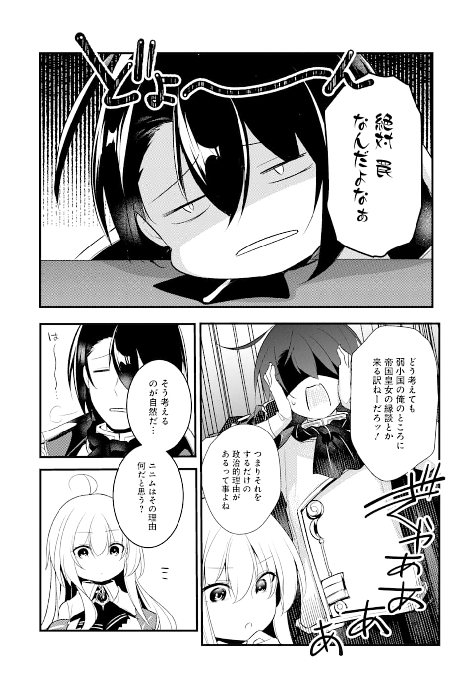 そうだ、売国しよう～天才王子の赤字国家再生術～ 第10話 - Page 7