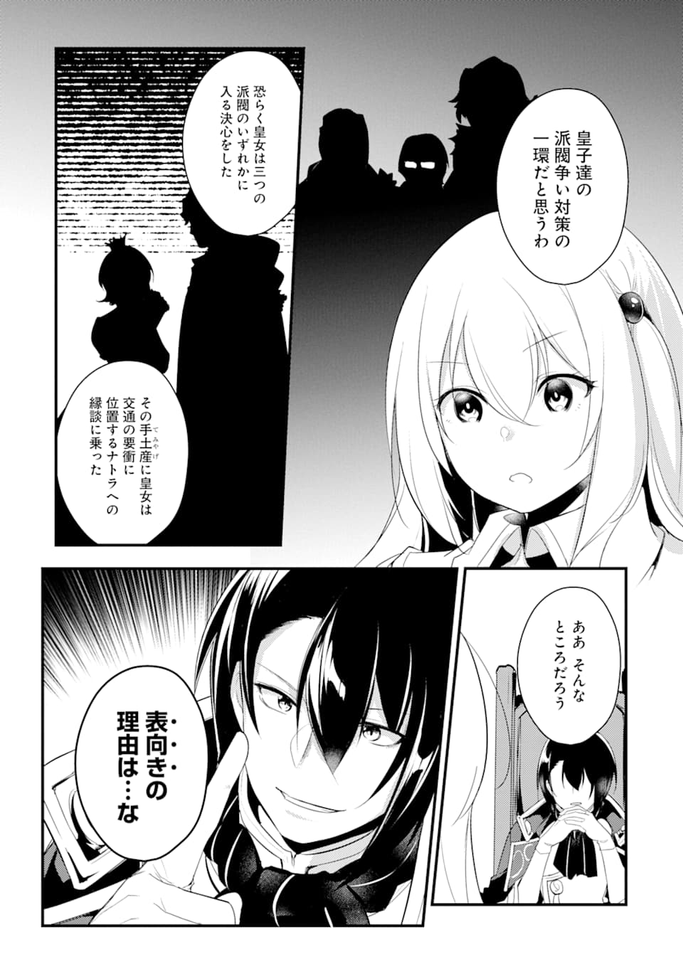 そうだ、売国しよう～天才王子の赤字国家再生術～ 第10話 - Page 8