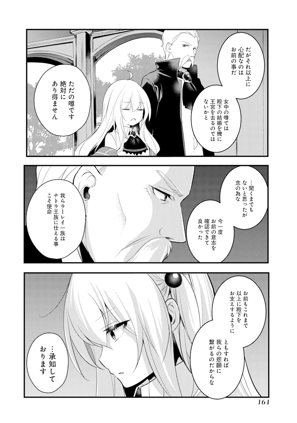 そうだ、売国しよう～天才王子の赤字国家再生術～ 第10話 - Page 14