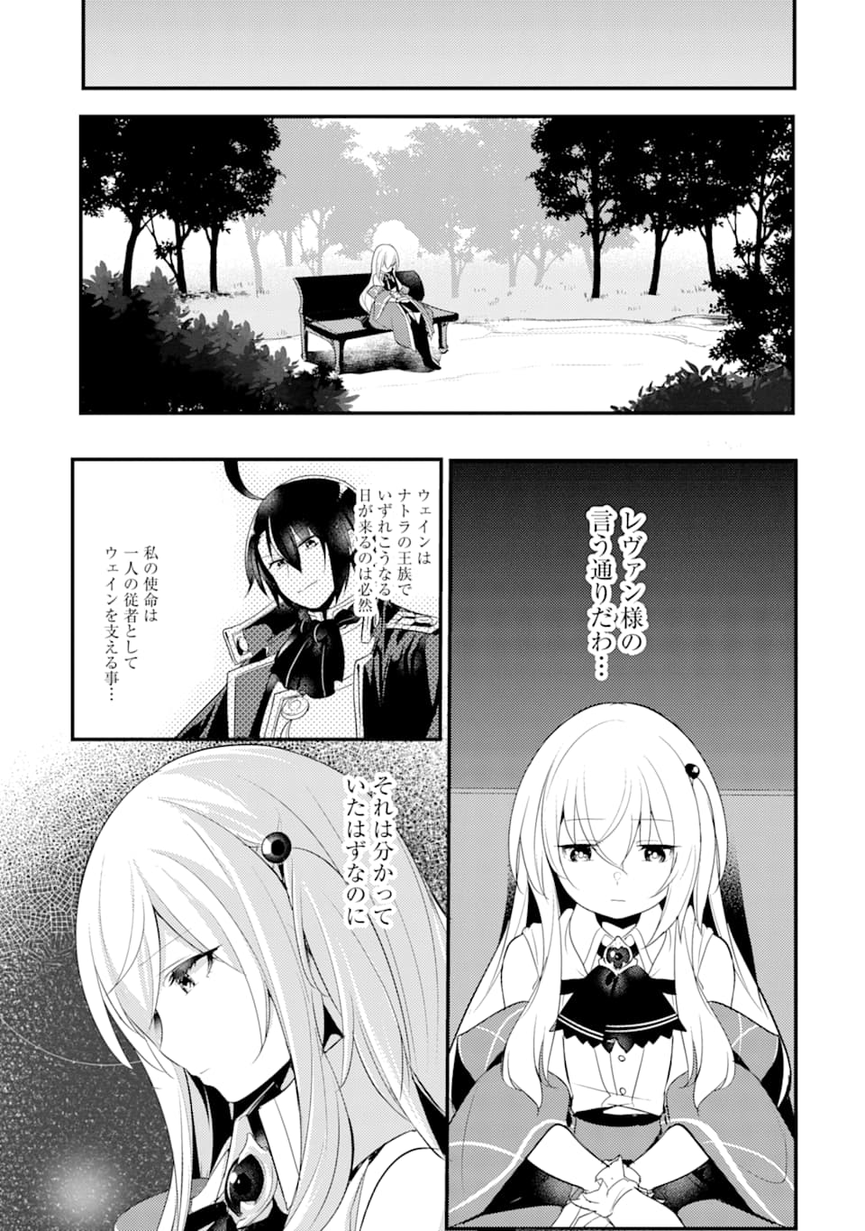 そうだ、売国しよう～天才王子の赤字国家再生術～ 第10話 - Page 15